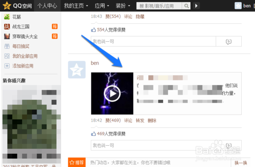 QQ空间怎么分享视频 QQ空间分享视频的方式(3)