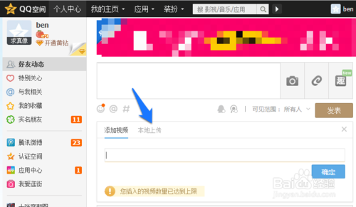 QQ空间怎么分享视频 QQ空间分享视频的方式(10)