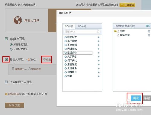 qq空间如何设置权限(4)