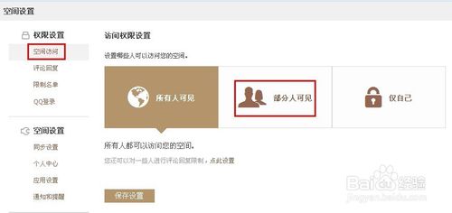 qq空间如何设置权限(2)