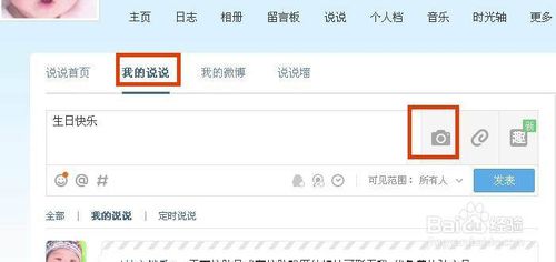 qq空间怎么发图片说说的方法(2)