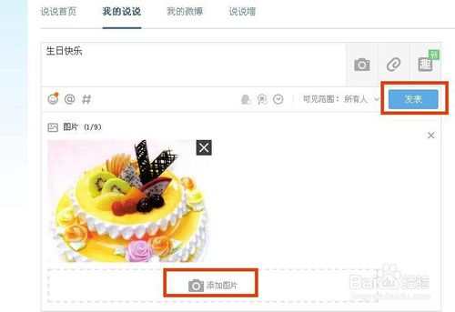 qq空间怎么发图片说说的方法(5)