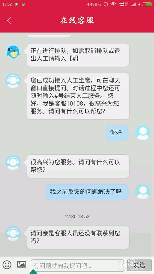 关于如何解决飞凡账户异常的问题(4)