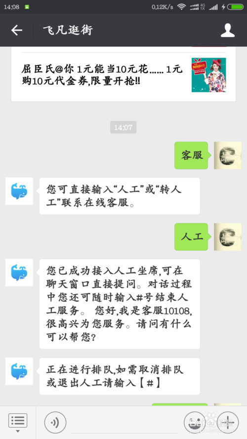 关于如何解决飞凡账户异常的问题(2)