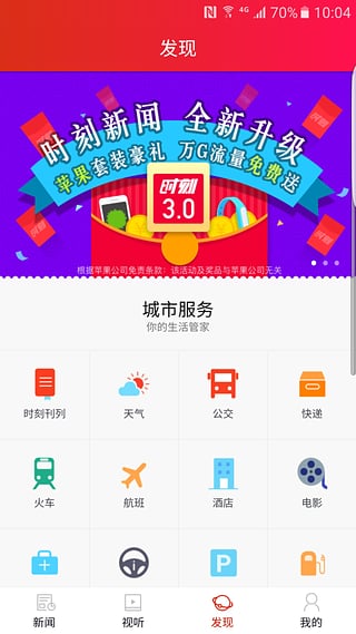 时刻新闻app