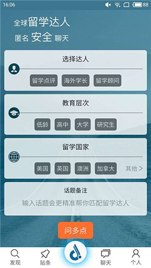 留学问多点app