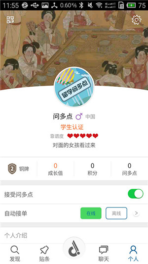 留学问多点app