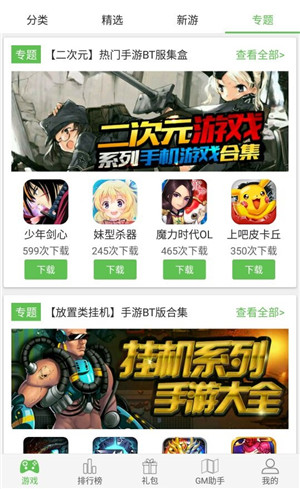 手机玩破解游戏盒截图1