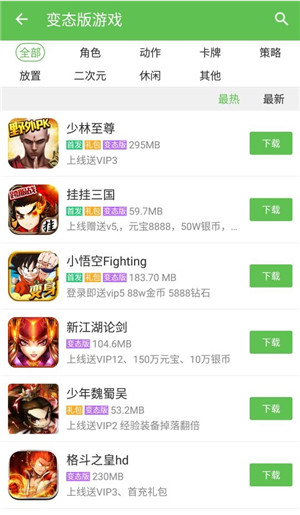 手机玩破解游戏盒截图1