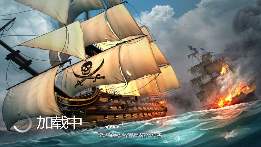 海盗战斗时代的船只图二