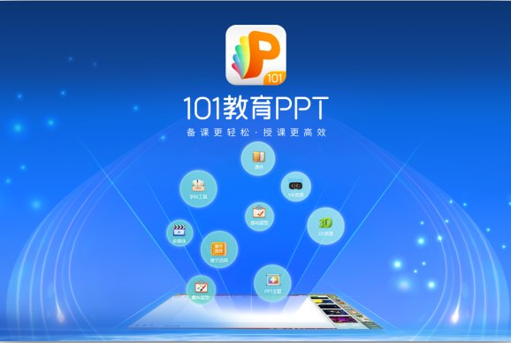 101教育PPTAndroid版