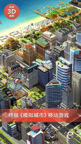 模拟城市：我是市长新版手机游戏截图一
