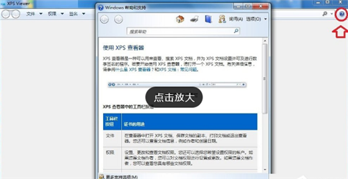 Windows7系统怎么打开XPS