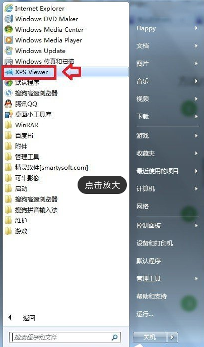 Windows7系统怎么打开XPS