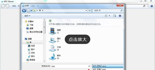 Windows7系统怎么打开XPS