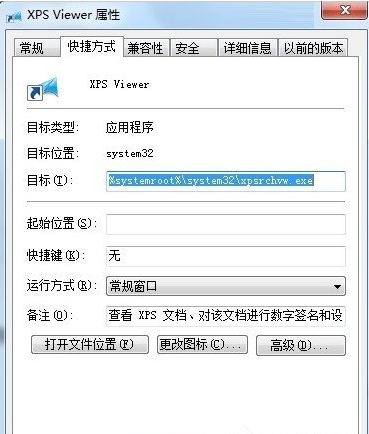 Windows7系统怎么打开XPS