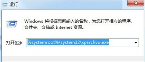 Windows7系统怎么打开XPS