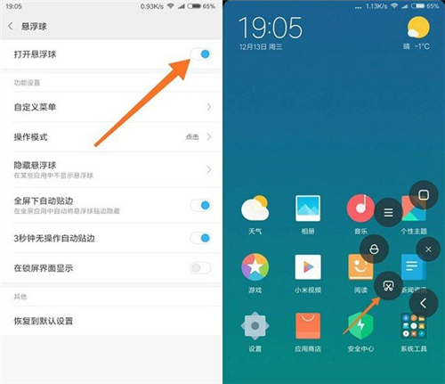 红米Note5怎么截图