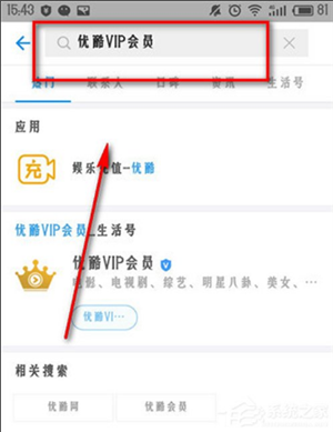 支付宝优酷体验会员