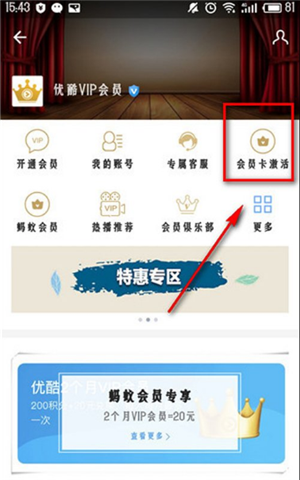 支付宝优酷体验会员