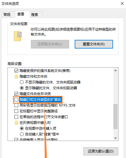 Win10系统文件后缀怎么显示