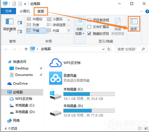 Win10系统文件后缀怎么显示