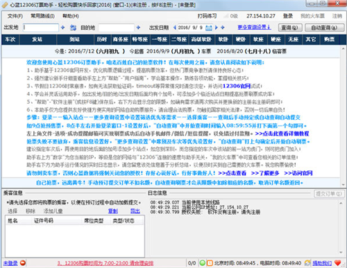 2018什么时候开始抢票