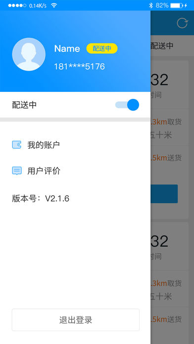 和易生活生活助手截图四