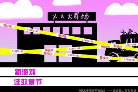 恒水中学连环虐杀破解手机游戏截图一