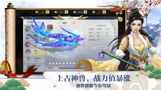 九天玄仙志ios版