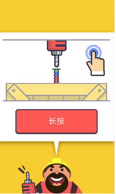 点击钻头破解手机游戏截图一