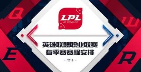 2018年英雄联盟春季赛第四周赛程表_LPLS8春季赛第四周赛程表