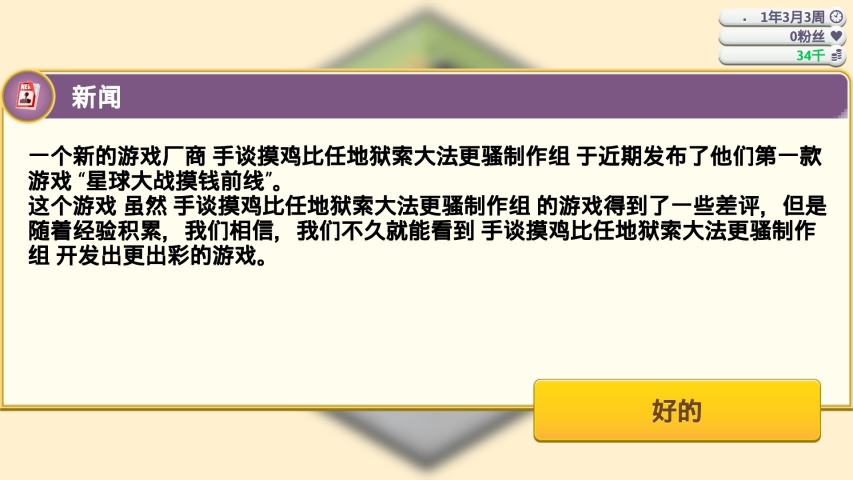 游戏开发巨头破解手机游戏截图五