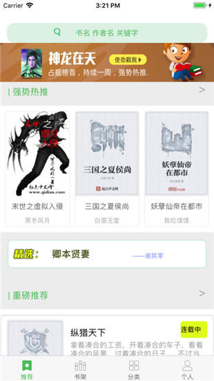 美好小说电子图书截图二