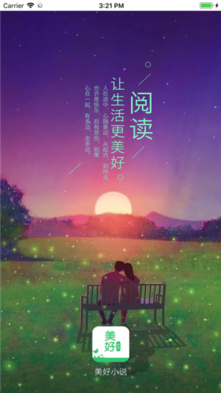 美好小说电子图书截图一