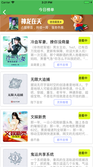 美好小说电子图书截图三