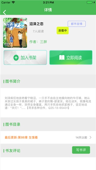美好小说电子图书截图四