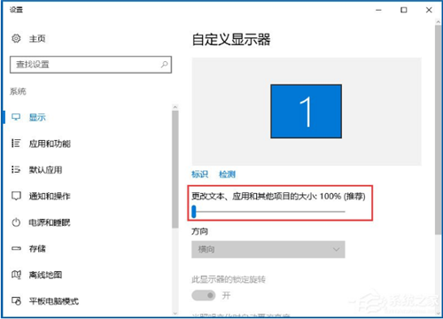 Win10屏幕分辨率