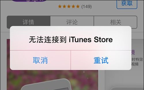itunes为什么无法连接iPhone_iphone连接iTunes失败解决办法