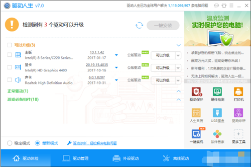 win10系统怎么检测驱动