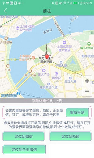 钉钉虚拟定位助手图四