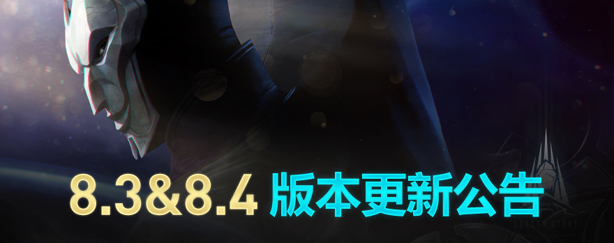 LOL8.4版本英雄改动了什么_8.4版本英雄改动介绍