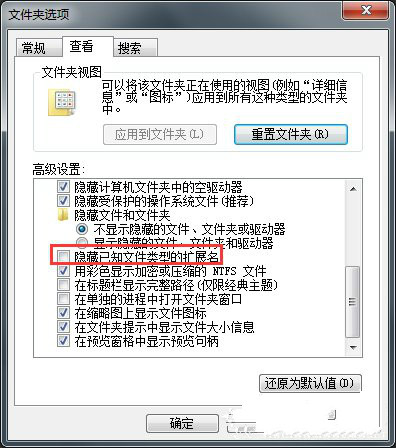 win7系统文件扩展名怎么修改