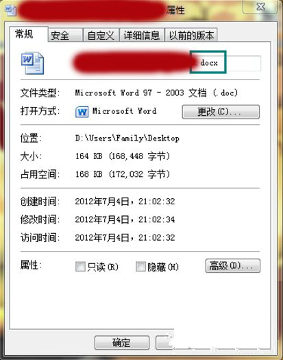 win7系统文件扩展名怎么修改