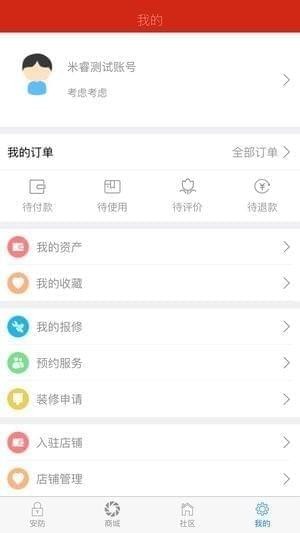 米睿智能生活助手截图三