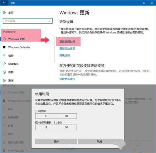 win10如何避开安装更新的自动重启时间