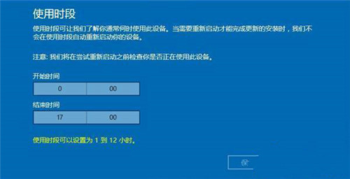 win10如何避开安装更新的自动重启时间