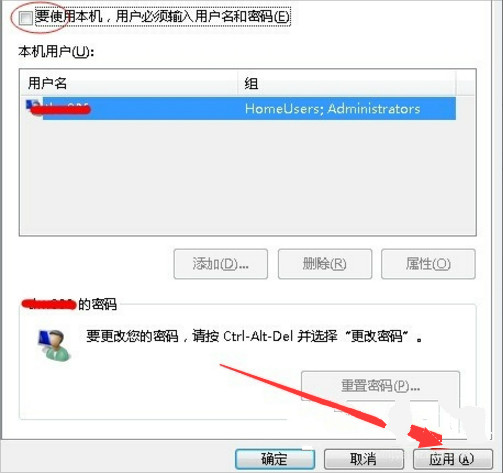Win7系统怎么设置自动登录