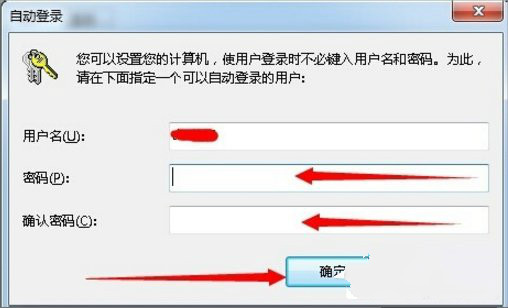 Win7系统怎么设置自动登录