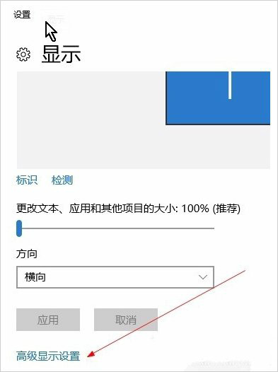 Win10系统显示器